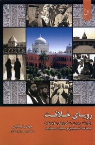 کتاب رویای خلافت 4