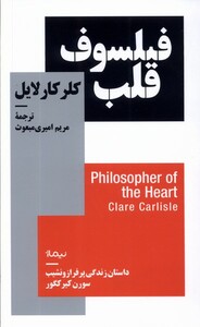 کتاب فیلسوف قلب
