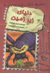 کتاب دفترچه خاطرات چارلی کوچولو 5