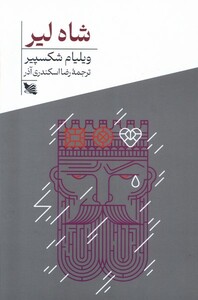 کتاب شاه لیر