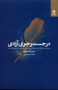 کتاب در جست و جوی آزادی