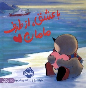 کتاب با عشق از طرف مامان