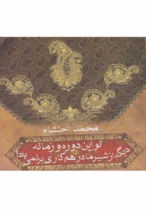 کتاب تو این دوره وزمانه دیگه ازشیرمادرهم کاری برنمی یاد