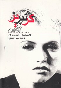 کتاب قوم محزون گزیده اشعارکاوالرا