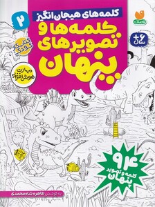 کتاب کلمه ها وتصویر های پنهان(2)