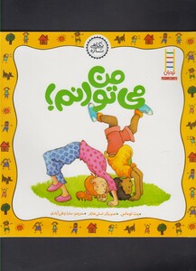 کتاب نگاهی تازه من می توانم