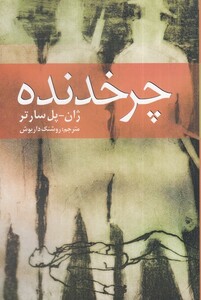 کتاب چرخ دنده