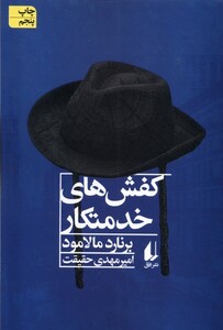 کتاب کفش های خدمتکار