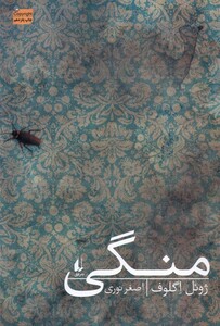 کتاب منگی