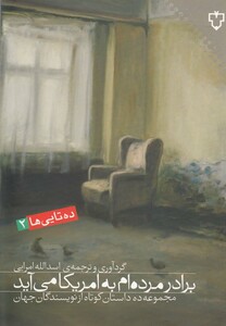 کتاب برادرمرده ام به امریکا می آید