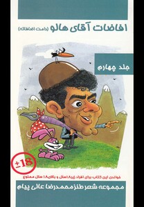 کتاب افاضات آقای هالو 4