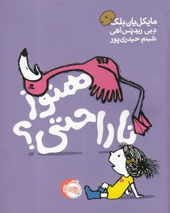 کتاب هنوز ناراحتی