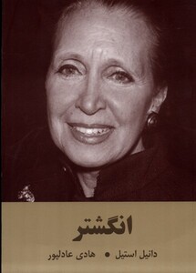 کتاب  انگشتر