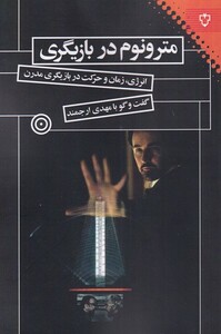 کتاب مترونوم در بازیگری