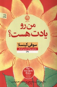 کتاب من ‌رو‌‌ یادت ‌هست‌