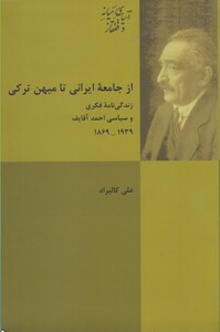 کتاب از جامعه‌ی ایرانی تا میهن ترکی