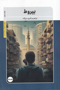 کتاب  بیروط