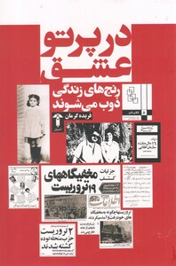 کتاب در پرتو عشق