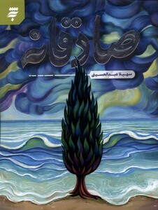 کتاب صادقانه