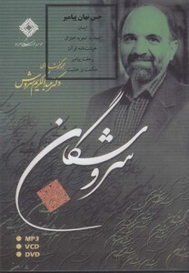 کتاب سی دی حس نهان پیامبر