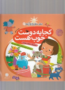 کتاب مهارت هایی برای زندگی 6 کجا  یه دوست