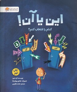 کتاب این یا آن