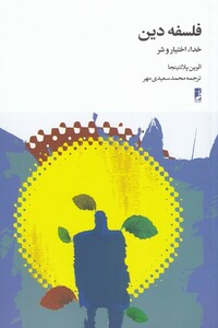 کتاب فلسفه دین