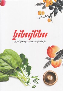 کتاب دایره المعارف ابزار و مواد اولیه