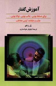 کتاب آموزش گفتار