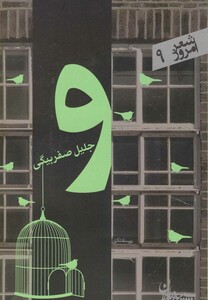 کتاب شعر امروز و