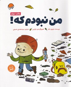 کتاب من نبودم که