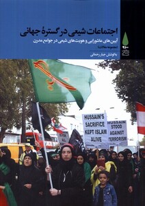 کتاب اجتماعات شیعی در گستره‌ی جهانی