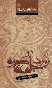 کتاب زیارت جامعه کبیره