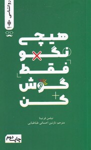 کتاب هیچی نگو فقط گوش کن