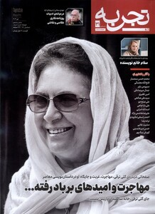 کتاب مجله تجربه 31 فرهنگ و هنر و ادبیات دیبایه