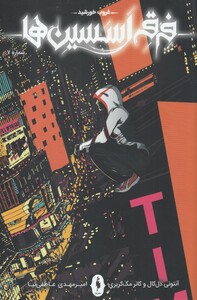 کتاب فرقه اسسین ‌ها غروب‌ خورشید شماره 7