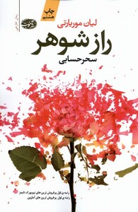 کتاب راز شوهر