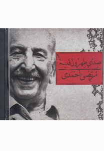 کتاب سی دی صدای طهرون 1