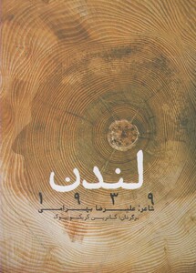 کتاب لندن 1939 دوزبانه