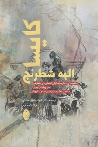 کتاب کایسا الهه شطرنج‌