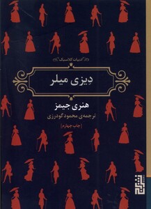 کتاب دیزی میلر