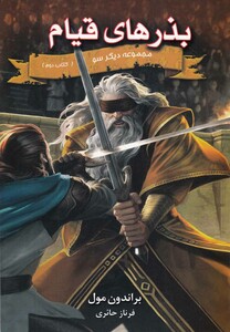 کتاب دیگر سو کتاب دوم بذرهای قیام