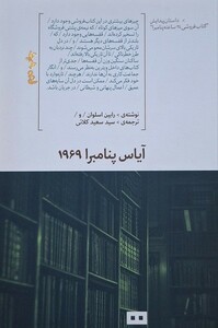 کتاب آیاس پنامبرا 1969