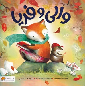 کتاب والی و فریا