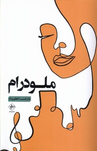 کتاب ملودرام