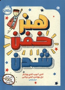 کتاب هنر خفن شدن