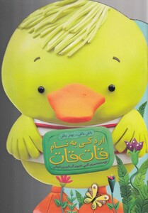 کتاب اردکی به نام قات قات باش باش بهتر باش