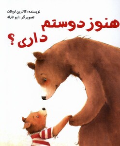 کتاب هنوز دوستم داری