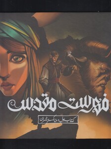 کتاب فهرست مقدس اول خاکستر