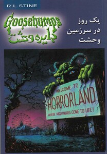 کتاب دایره وحشت 20 یک روز در سرزمین وحشت